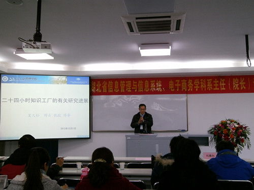 管理学院教师参加第十届湖北省信息管理与信息系统和电子商务论坛
