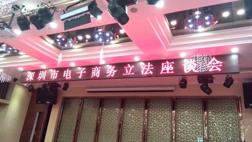 参加深圳电子商务立法研讨会